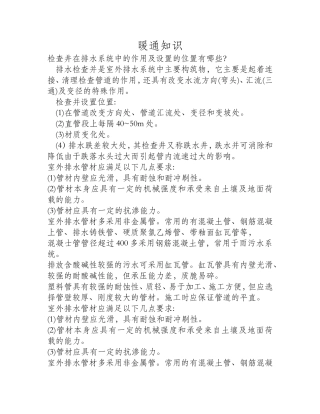 检查井在排水系统中的作用及设置的位置有哪些？