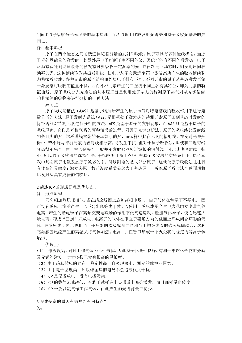 仪器分析作业_第1页