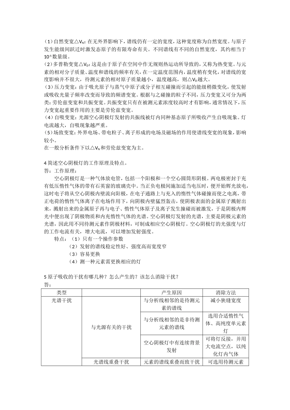 仪器分析作业_第2页