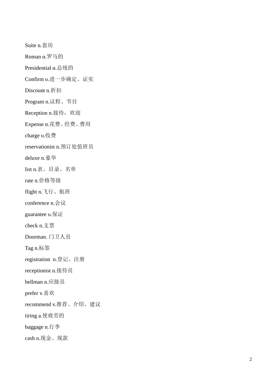 酒店情景英语对话LIST_第2页