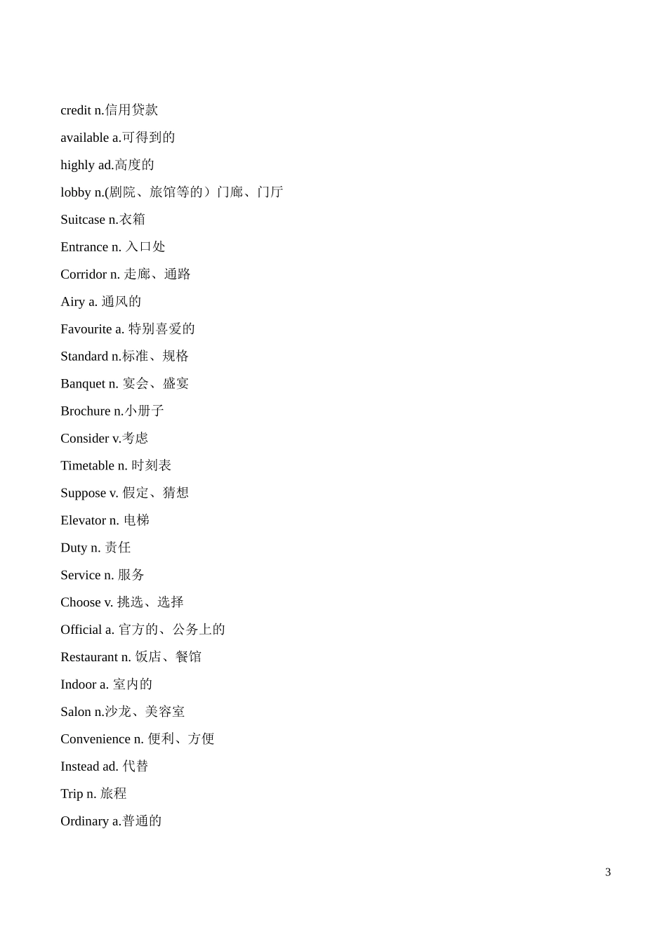 酒店情景英语对话LIST_第3页