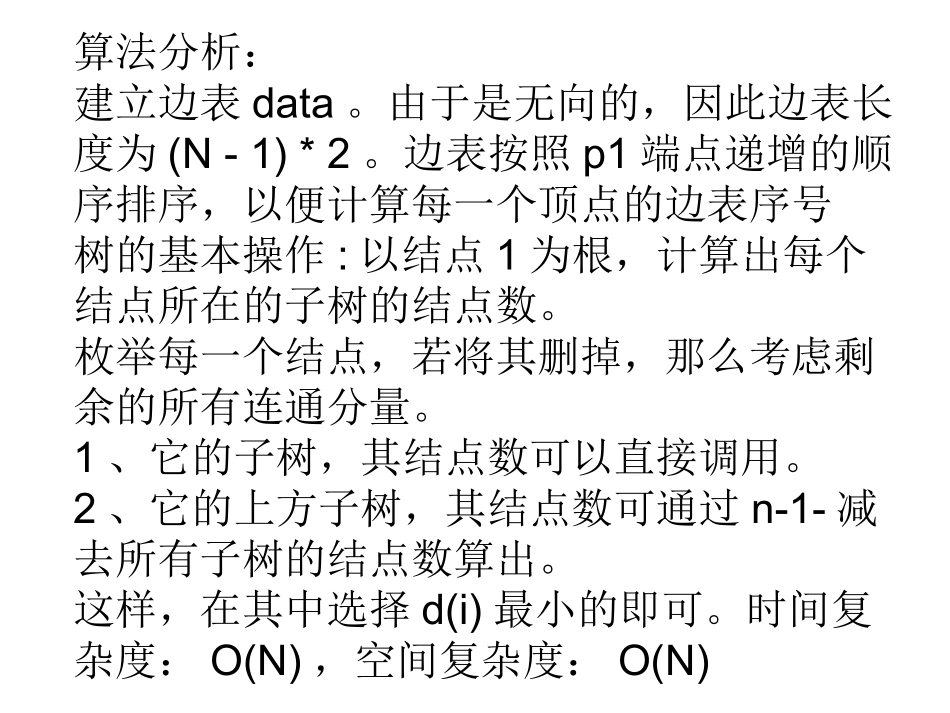 树的重心与直径_第2页