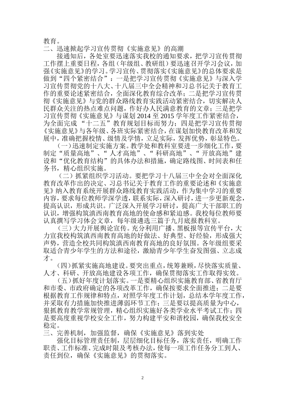 构筑滇西南高地实施方案_第2页