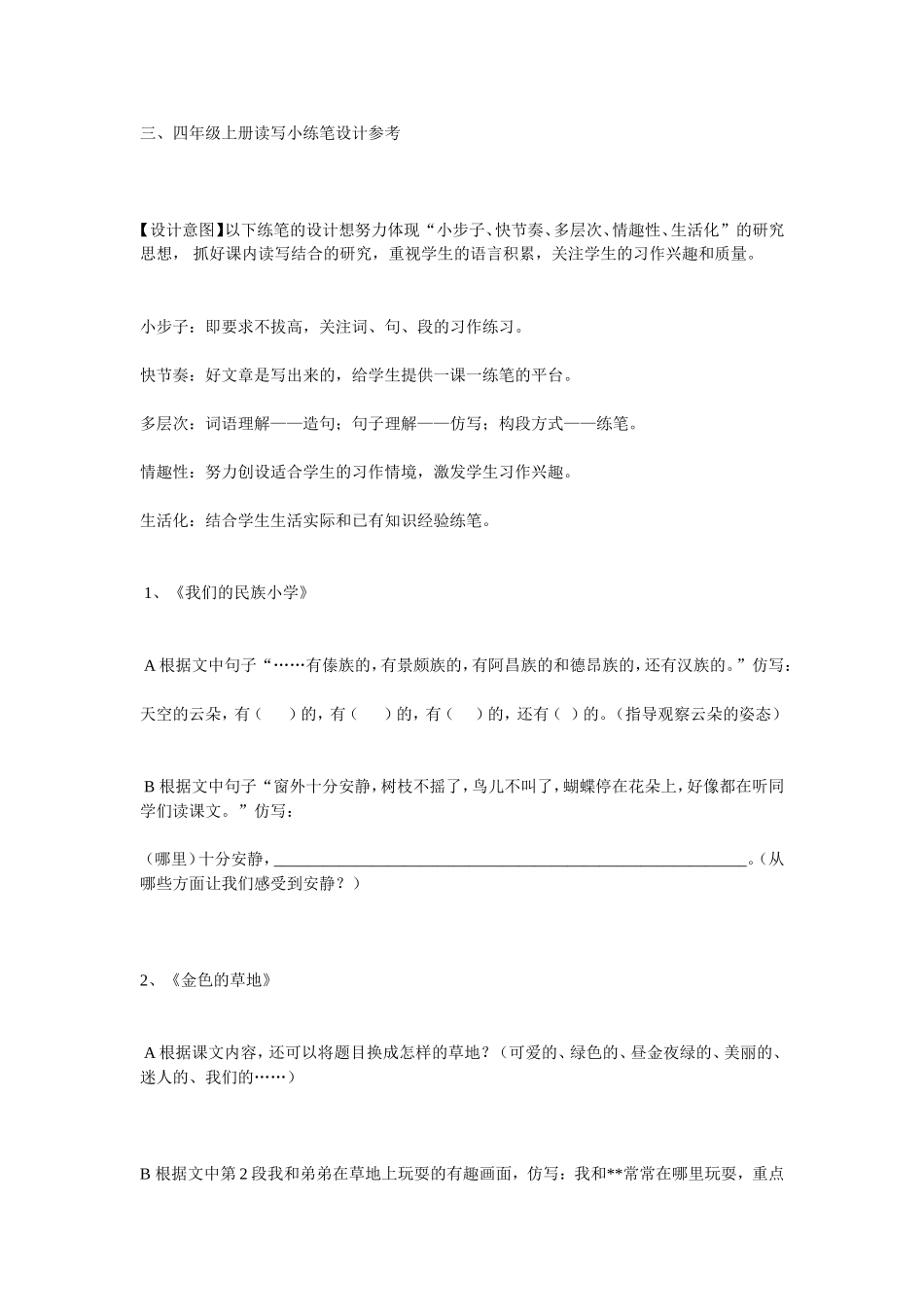 三四年级小练笔_第1页