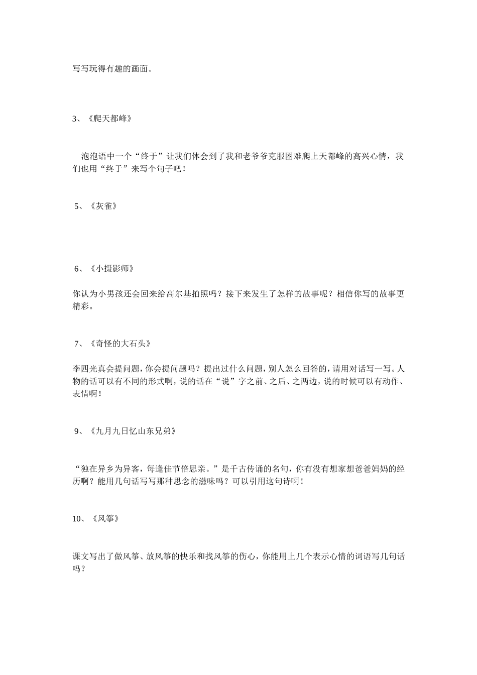 三四年级小练笔_第2页