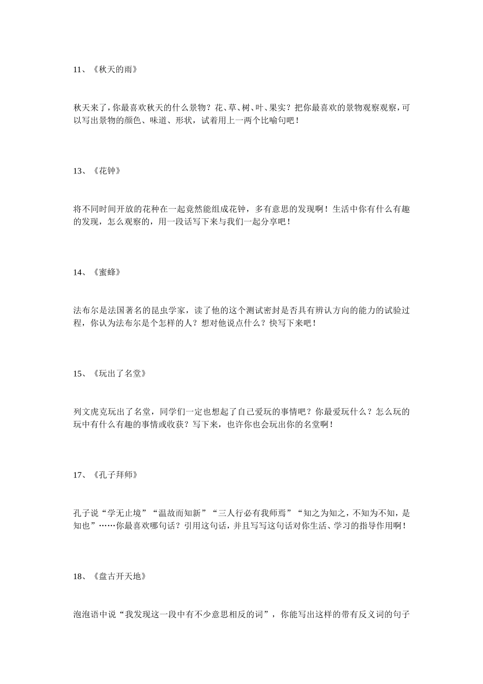 三四年级小练笔_第3页