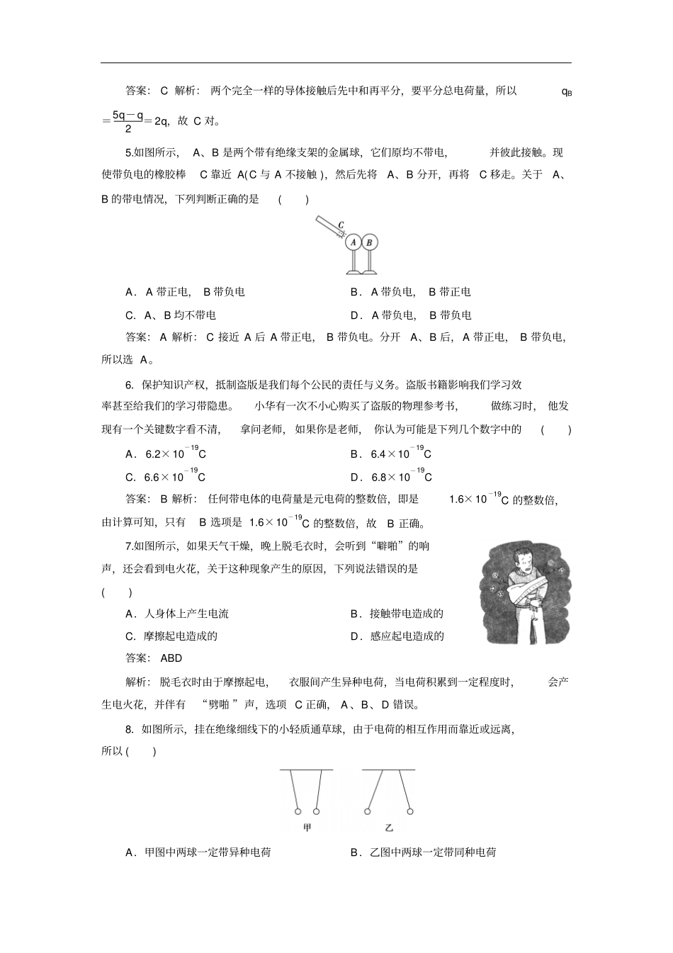 人教版选修11电荷及其守恒定律作业_第2页