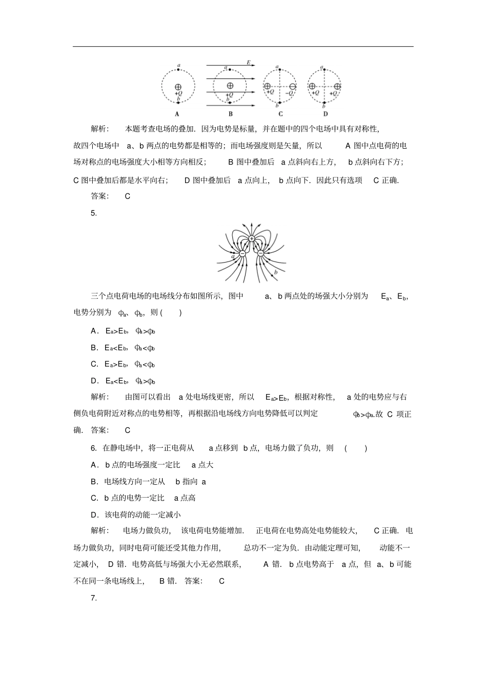 人教版选修14电势能和电势作业_第2页