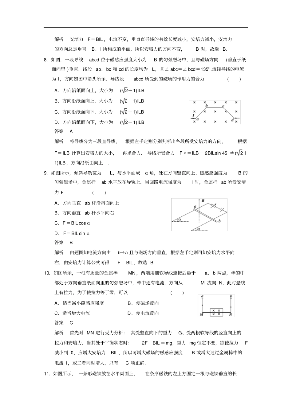 人教版选修14通电导线在磁场中受到的力作业_第3页