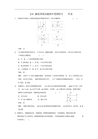 人教版选修14通电导线在磁场中受到的力作业