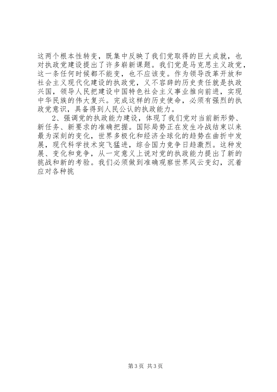 市委党校开学典礼大会讲话发言_第3页