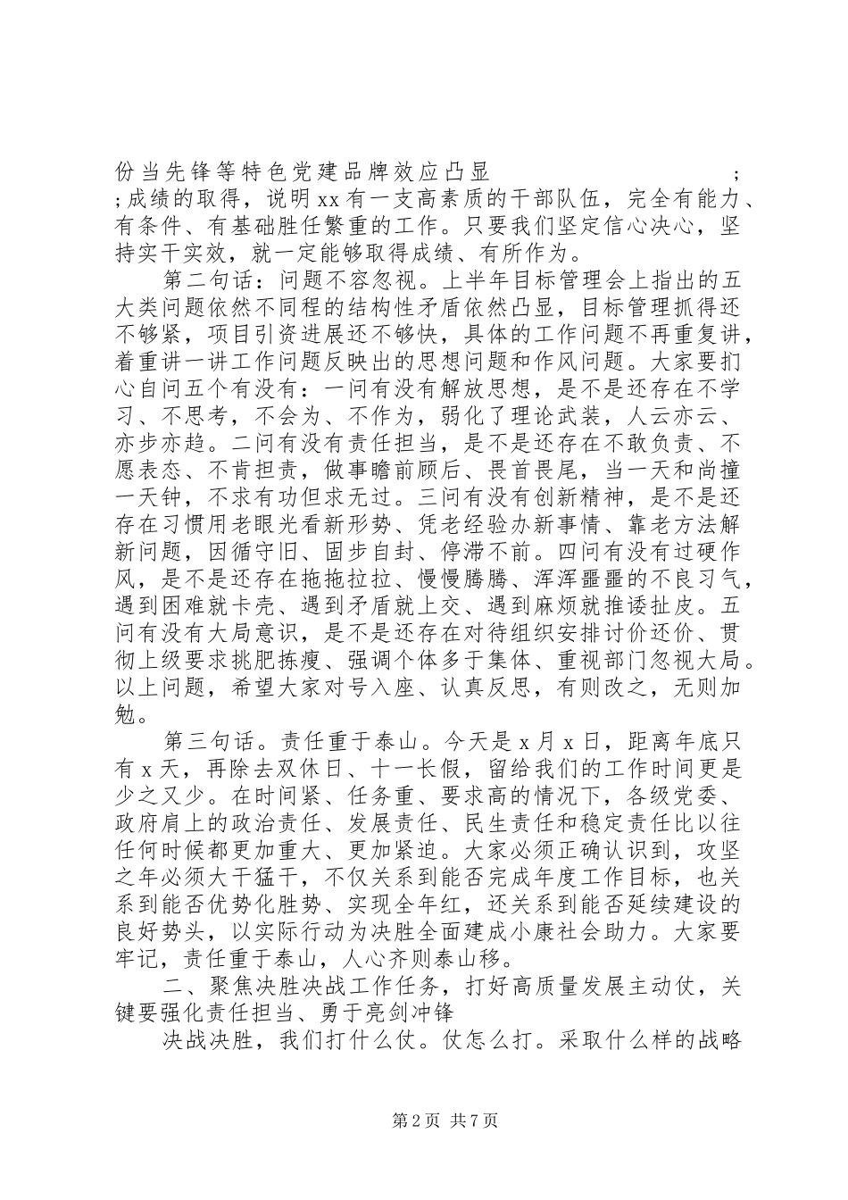 20XX年在XX区决胜决战攻坚大会上讲话发言_第2页