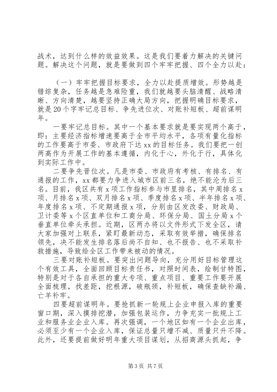 20XX年在XX区决胜决战攻坚大会上讲话发言_第3页
