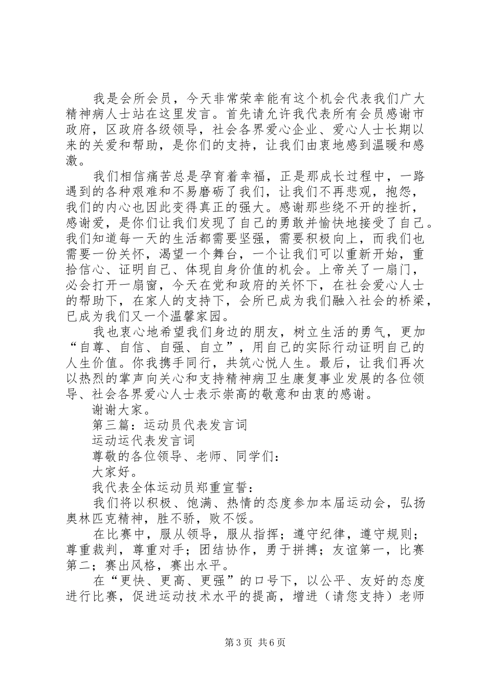 第一篇：残疾人代表发言词_第3页