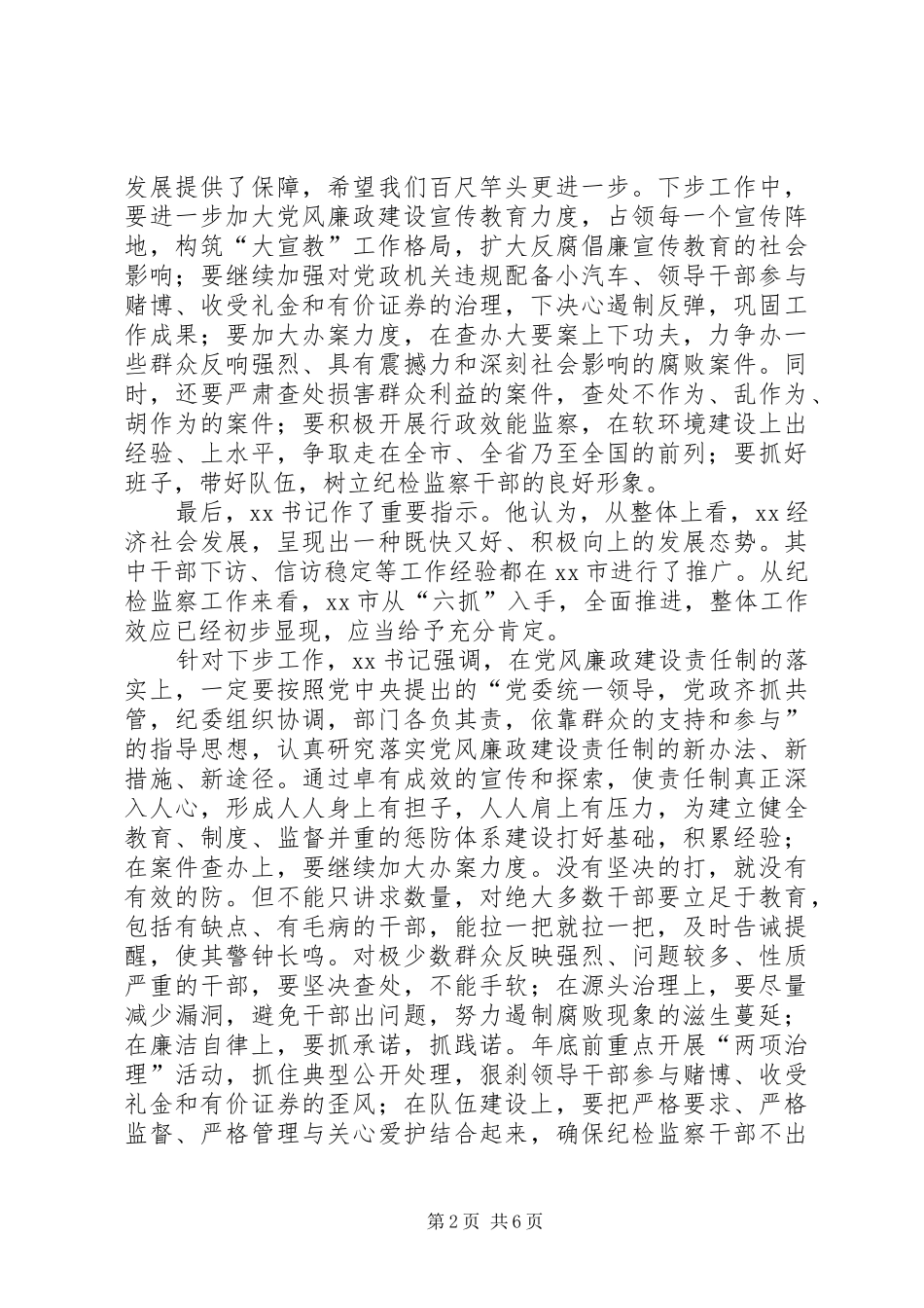 在全市纪检监察干部会议上的讲话发言_第2页