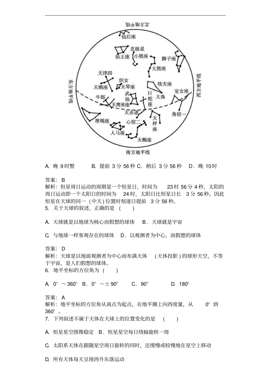 人教版选修1宇宙与地球1天体与星空同步测试卷解析版_第2页