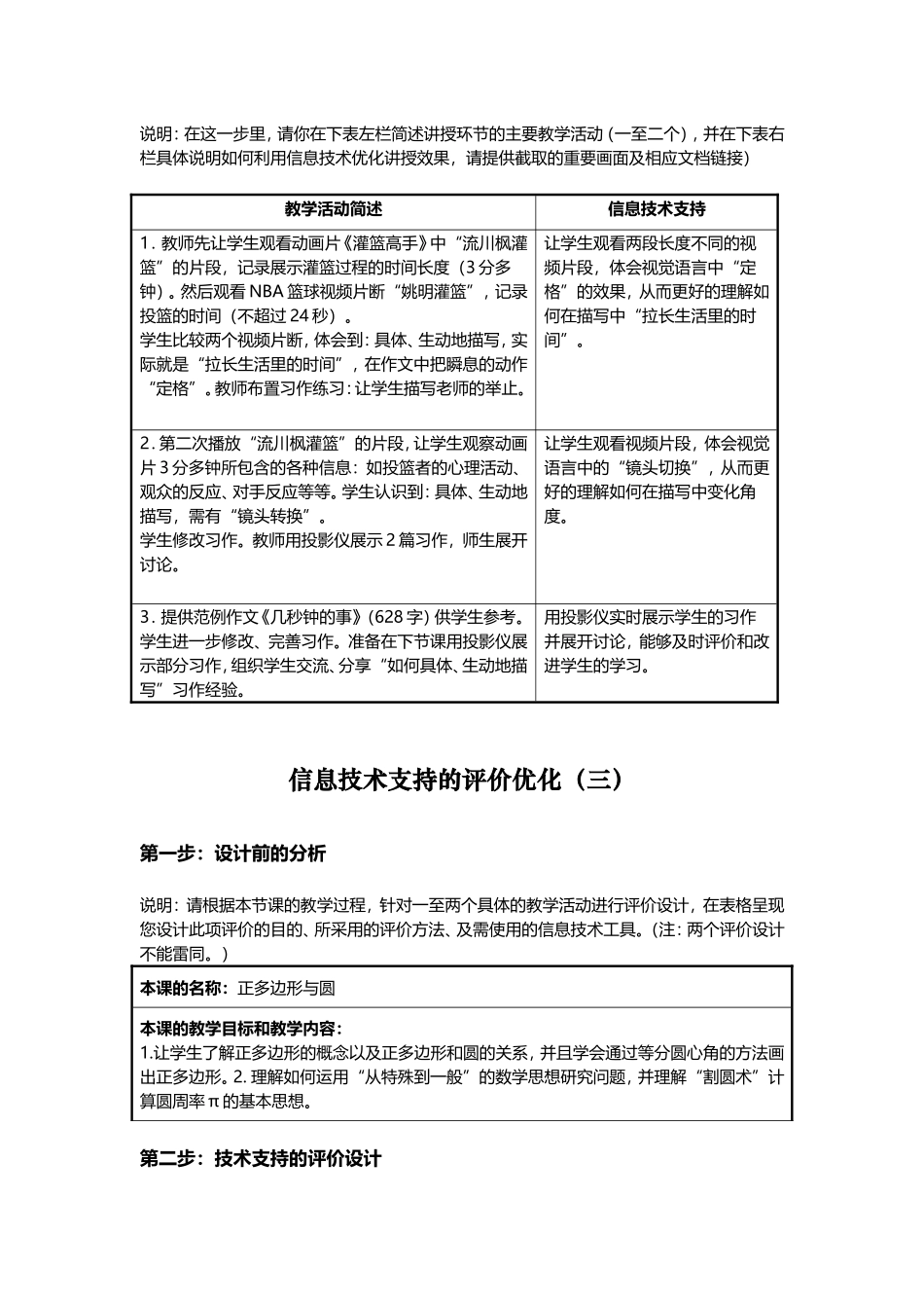信息技术支持的教学环节优化课程作业案例_第3页