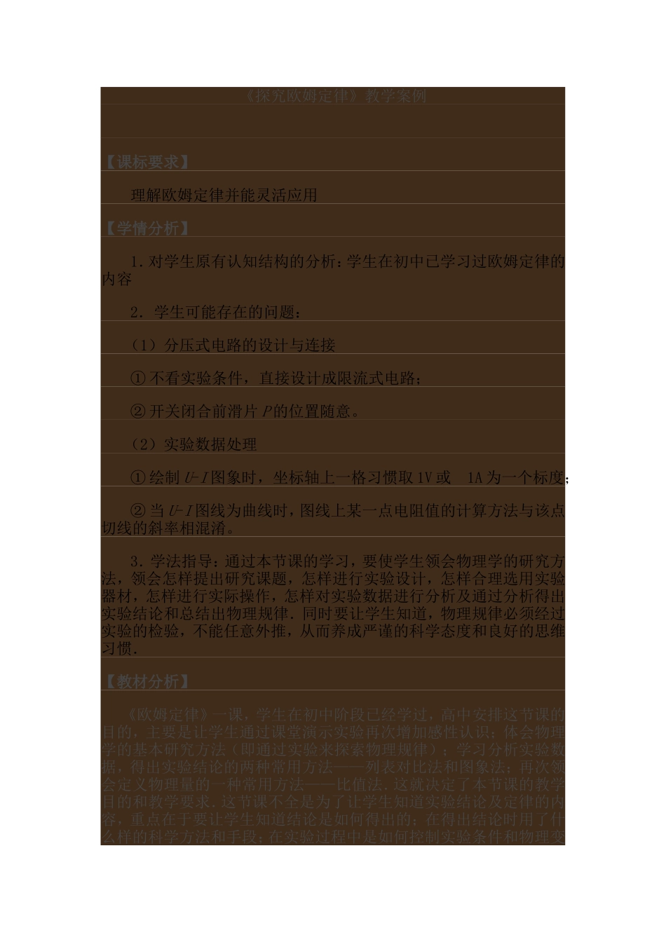 探究欧姆定律_第1页