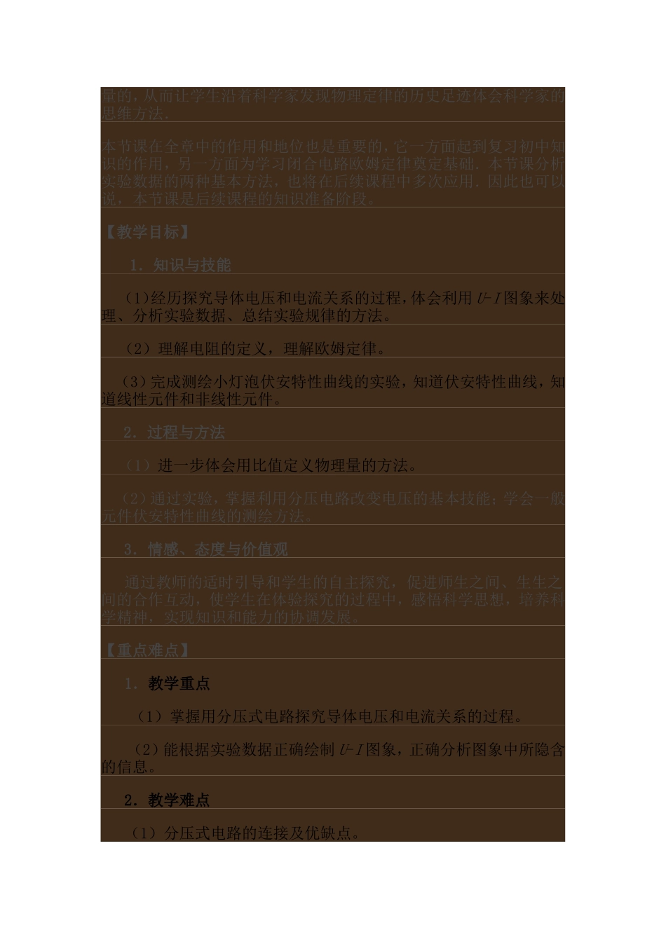 探究欧姆定律_第2页