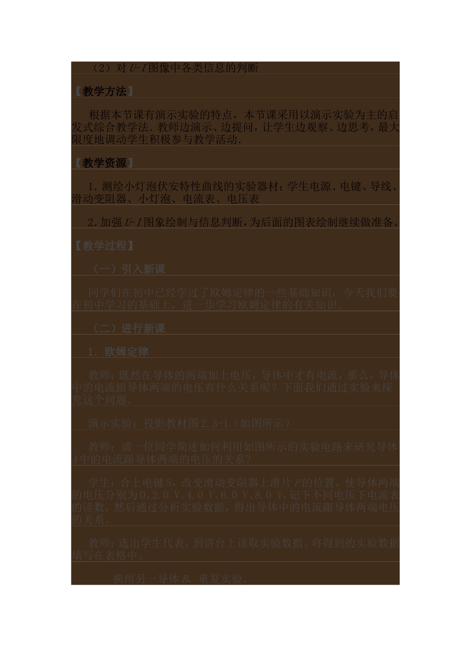 探究欧姆定律_第3页