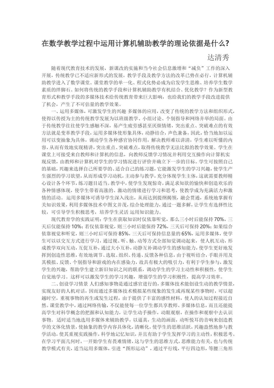 在数学教学过程中运用计算机辅助教学的理论依据是什么_第1页