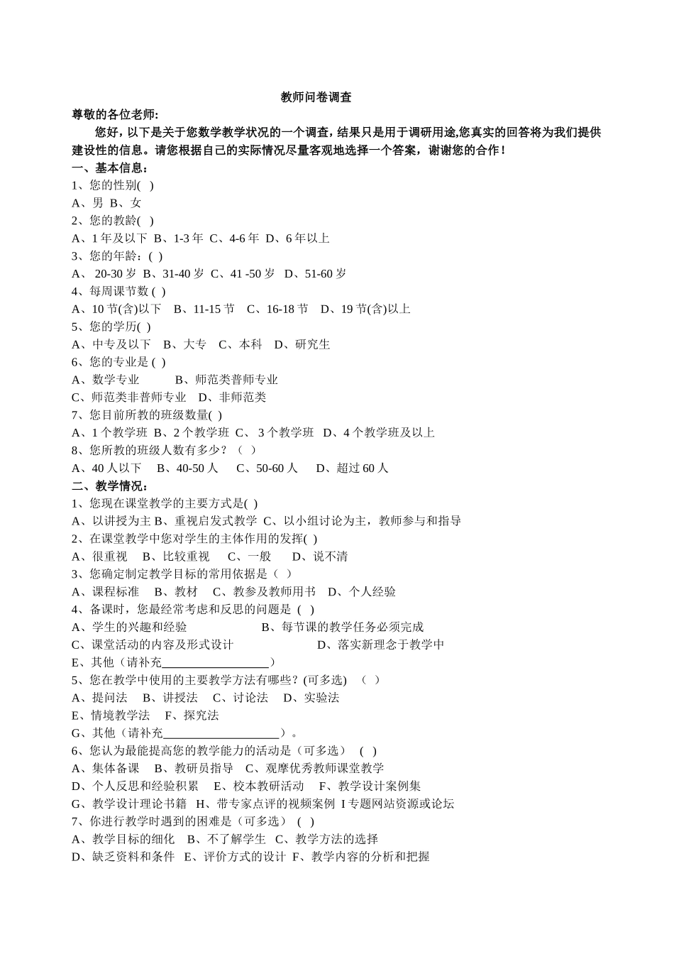 教师问卷调查(2015）_第1页