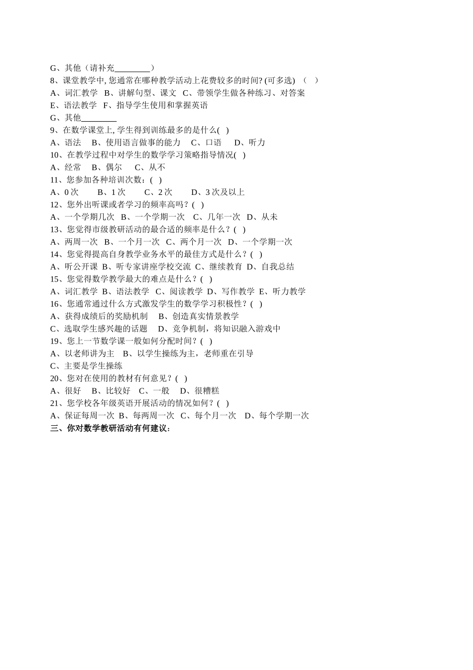 教师问卷调查(2015）_第2页