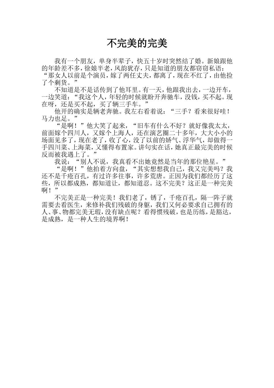 不完美的完美_第1页