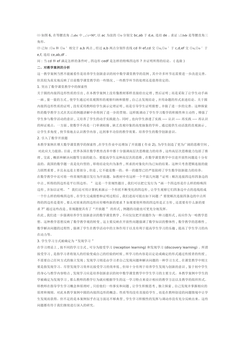 圆内接四边形教学案例_第2页