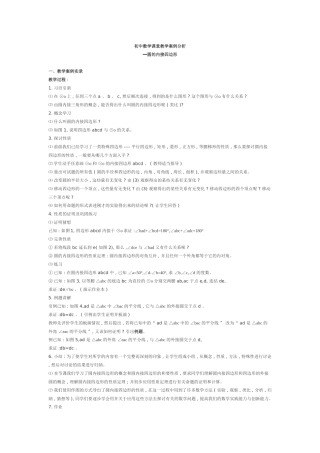 圆内接四边形教学案例