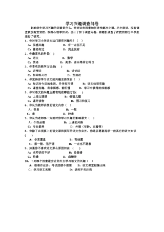 学习兴趣调查问卷