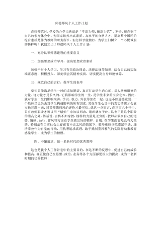 师德师风个人工作计划