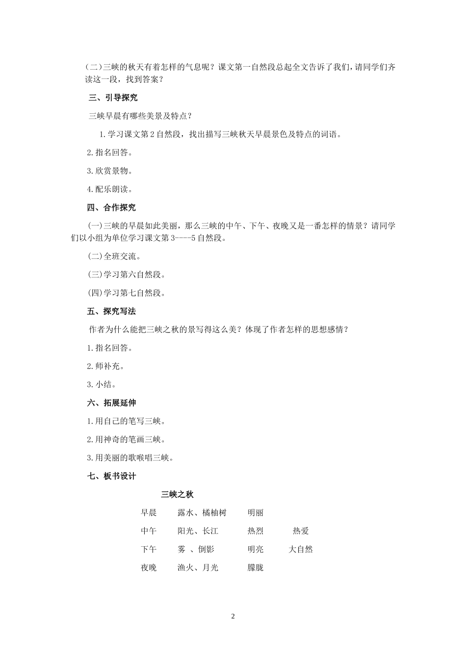 《三峡之秋》案例_第2页