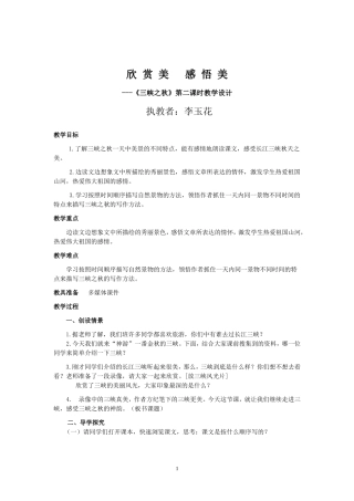 《三峡之秋》案例