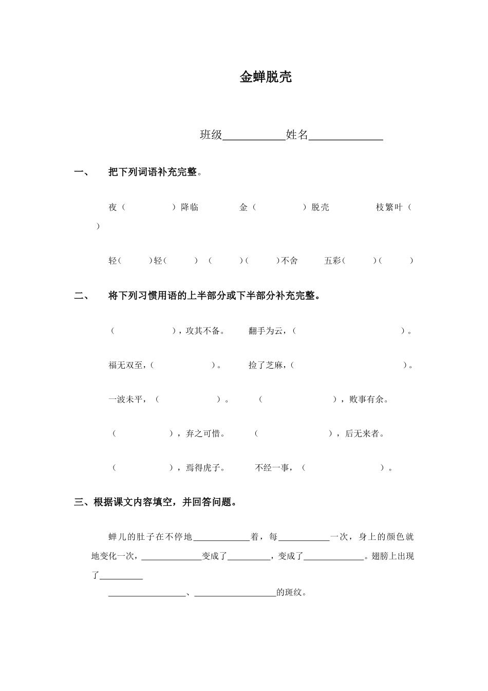 金蝉脱壳练习题_第1页