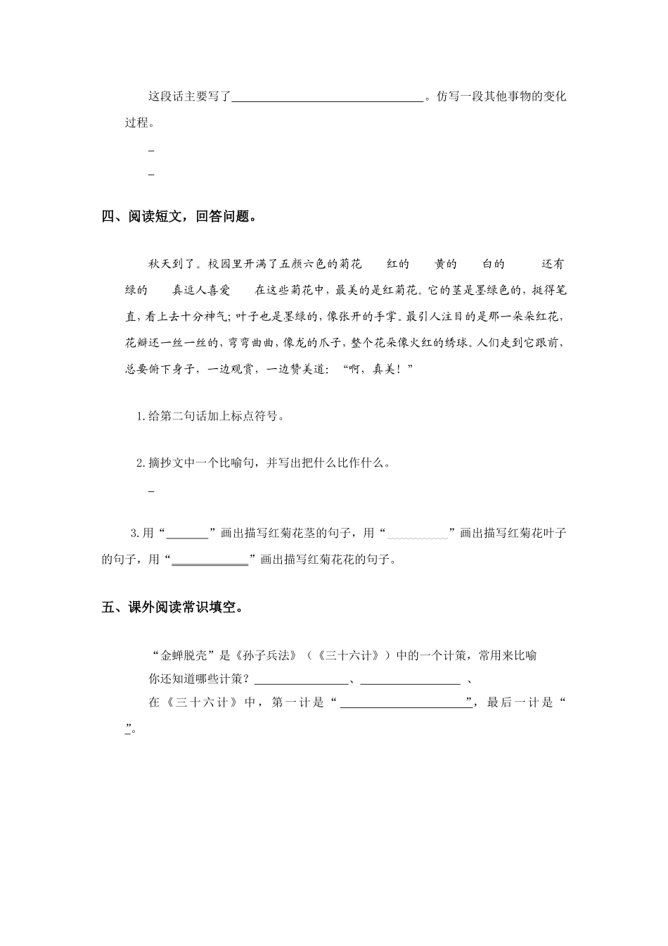 金蝉脱壳练习题_第2页