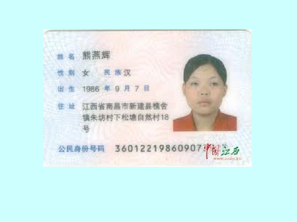 2012人教版五年级上册数学广角《数字编码之身份证》教学课件_第2页