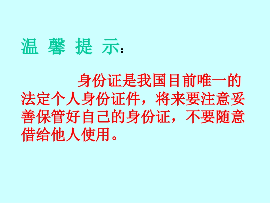 2012人教版五年级上册数学广角《数字编码之身份证》教学课件_第3页