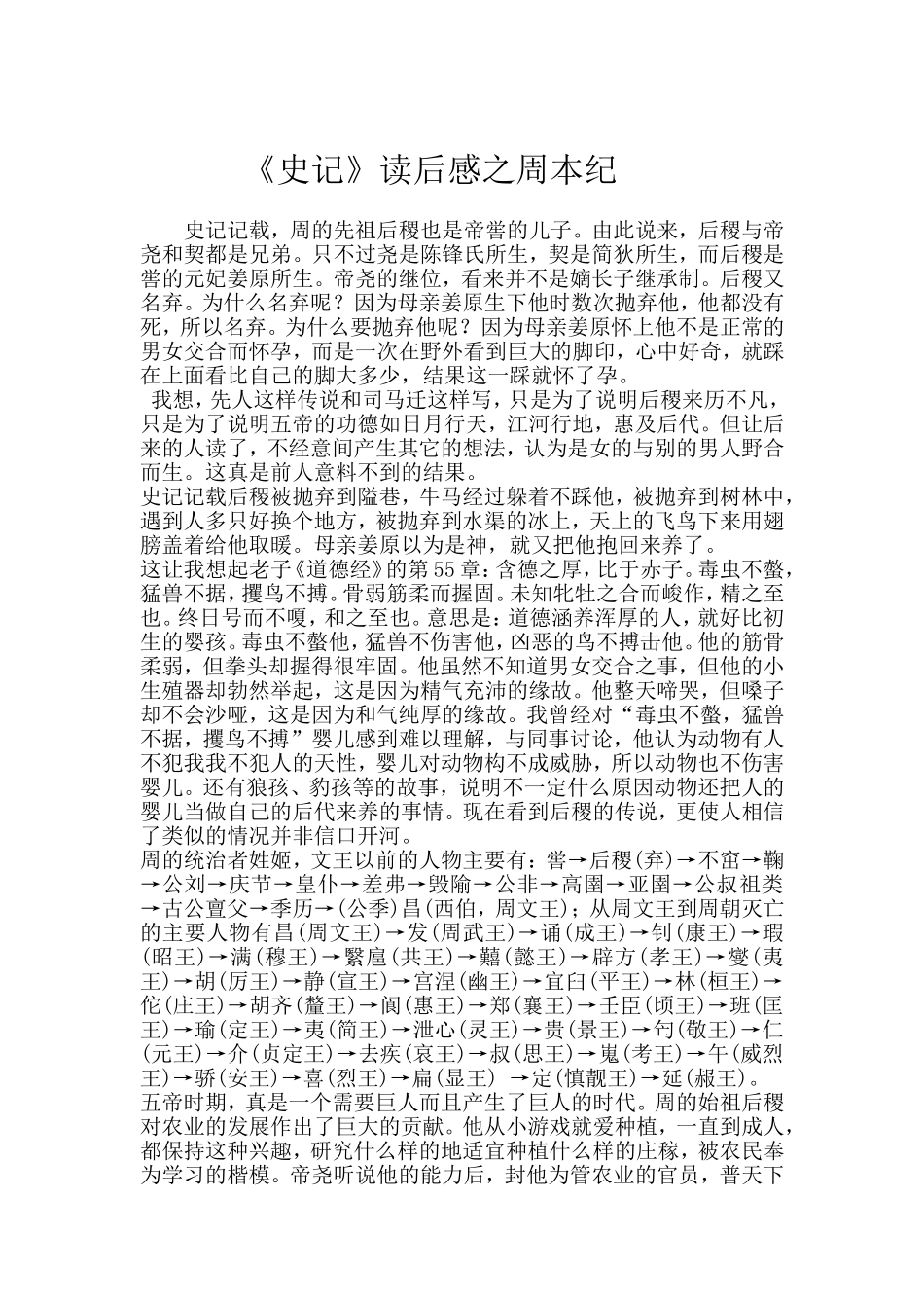 史记读后感《周本记》_第1页
