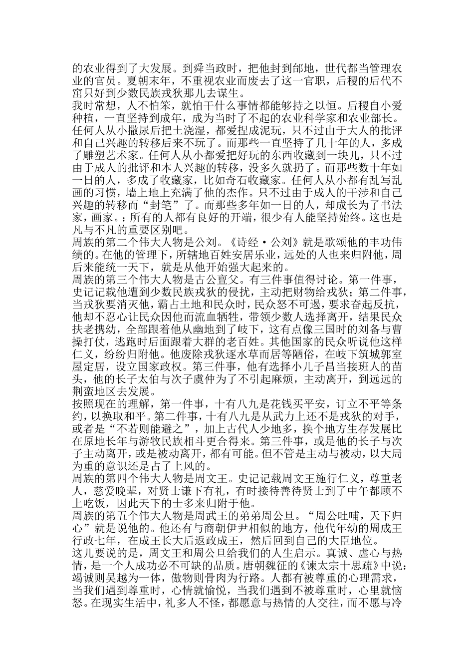 史记读后感《周本记》_第2页