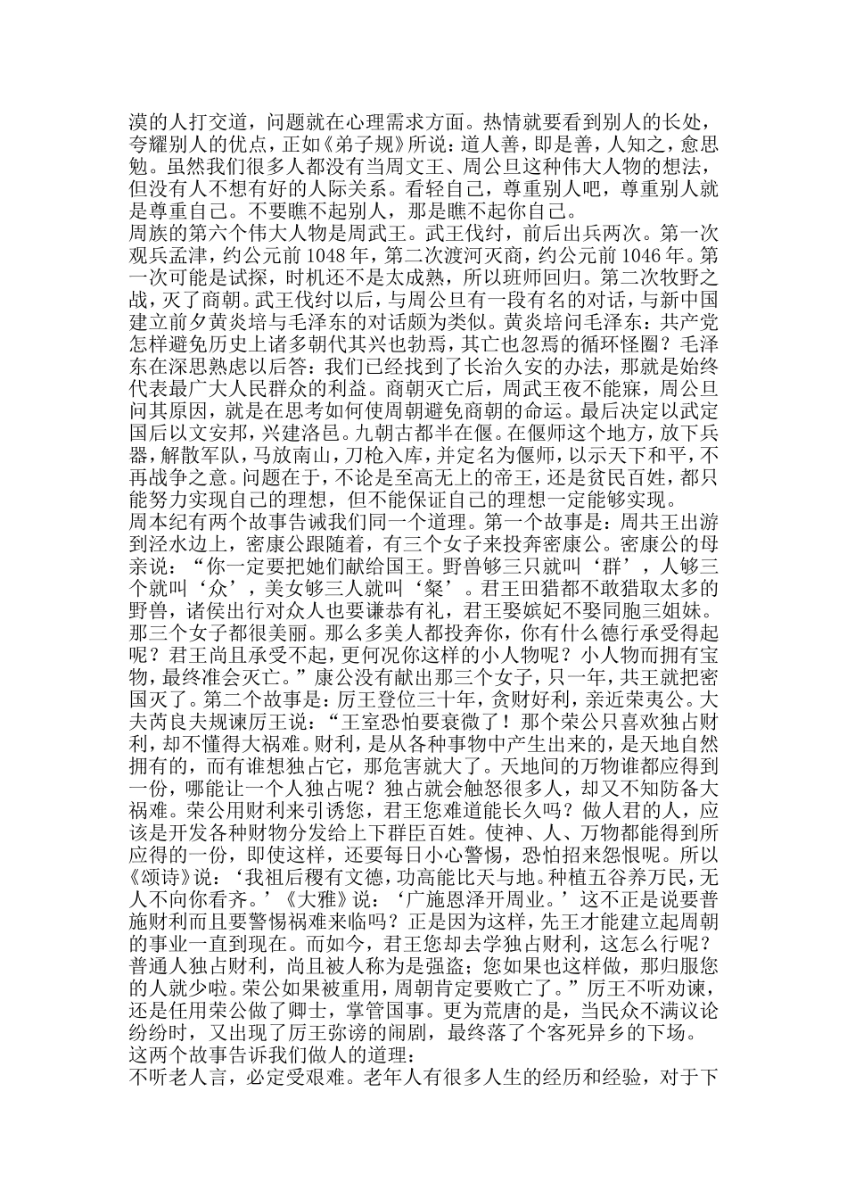 史记读后感《周本记》_第3页