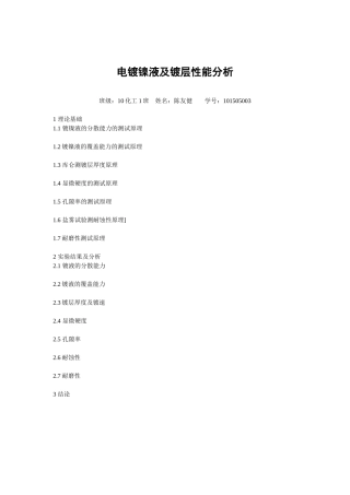 电镀镍液及镀层性能分析