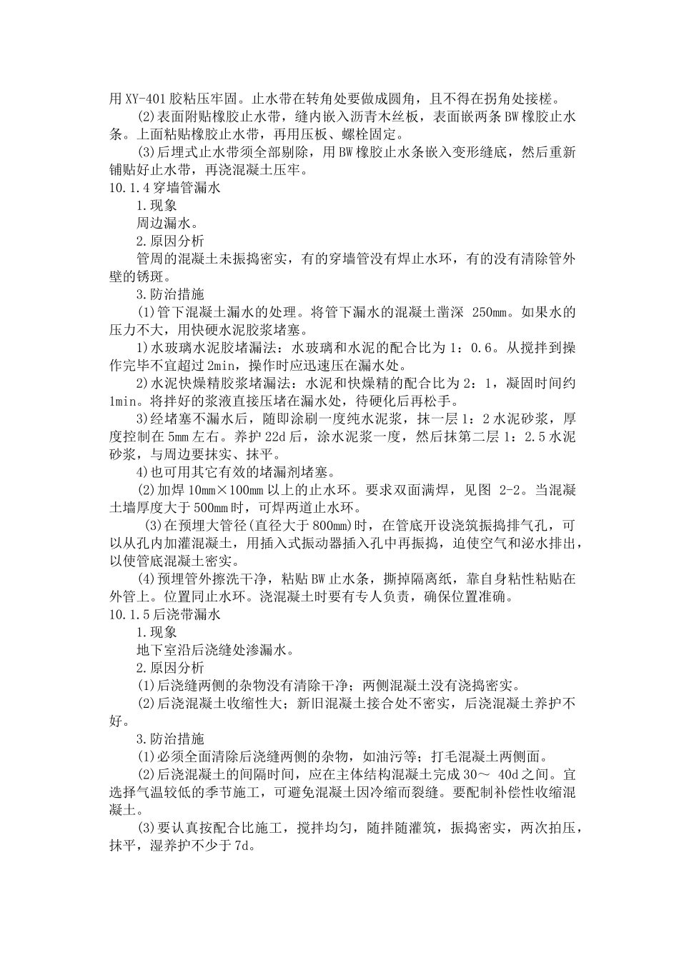 质量通病现象及防治措施_第2页