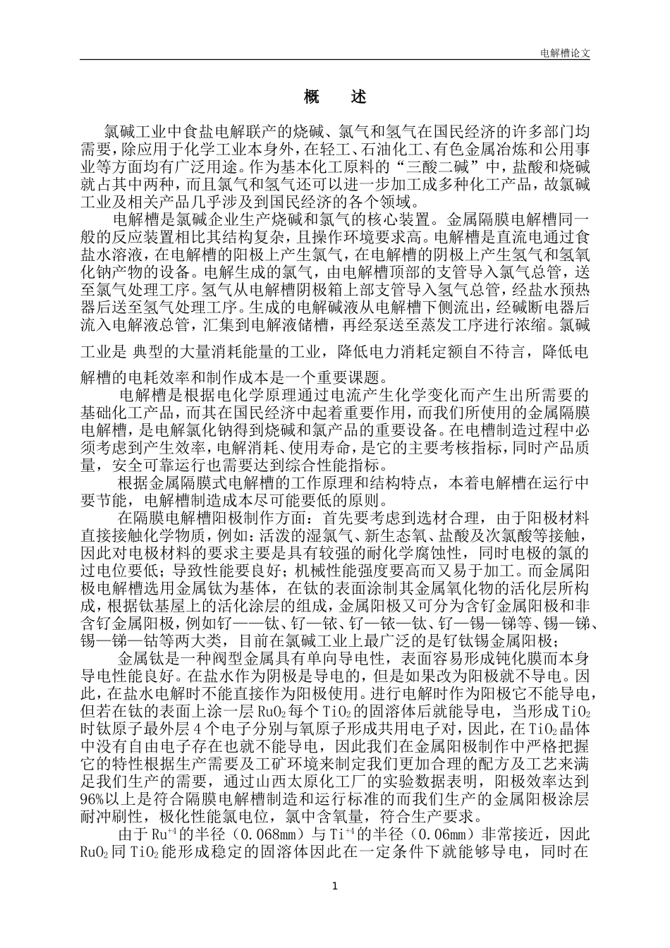 论金属隔膜电解槽的制作技术_第2页