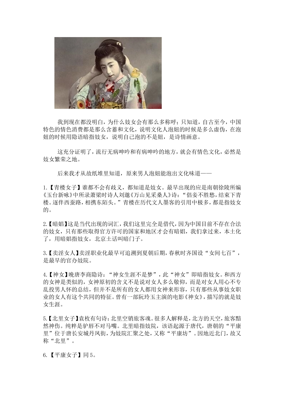 骂女人的方言_第1页