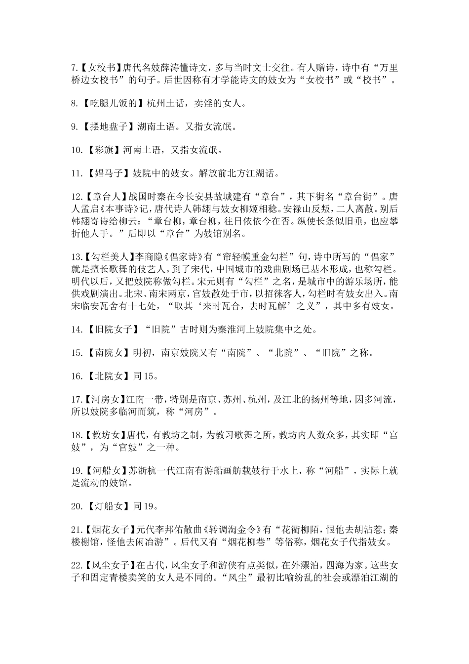 骂女人的方言_第2页