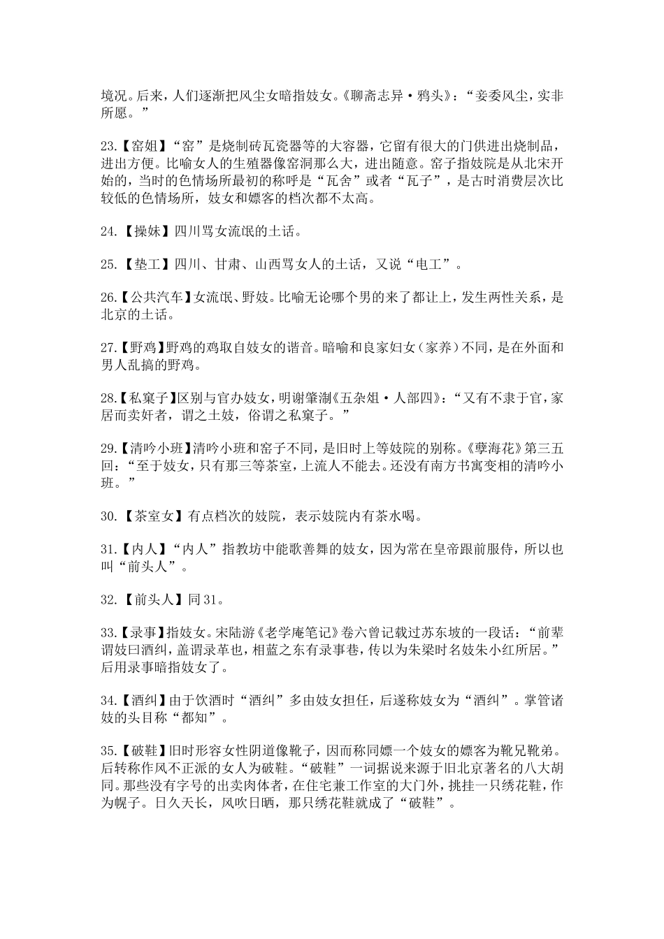 骂女人的方言_第3页