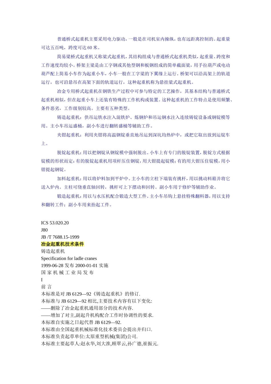 桥式起重机介绍、分类以及相关规范_第2页