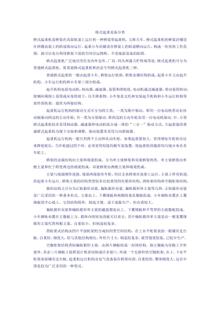 桥式起重机介绍、分类以及相关规范