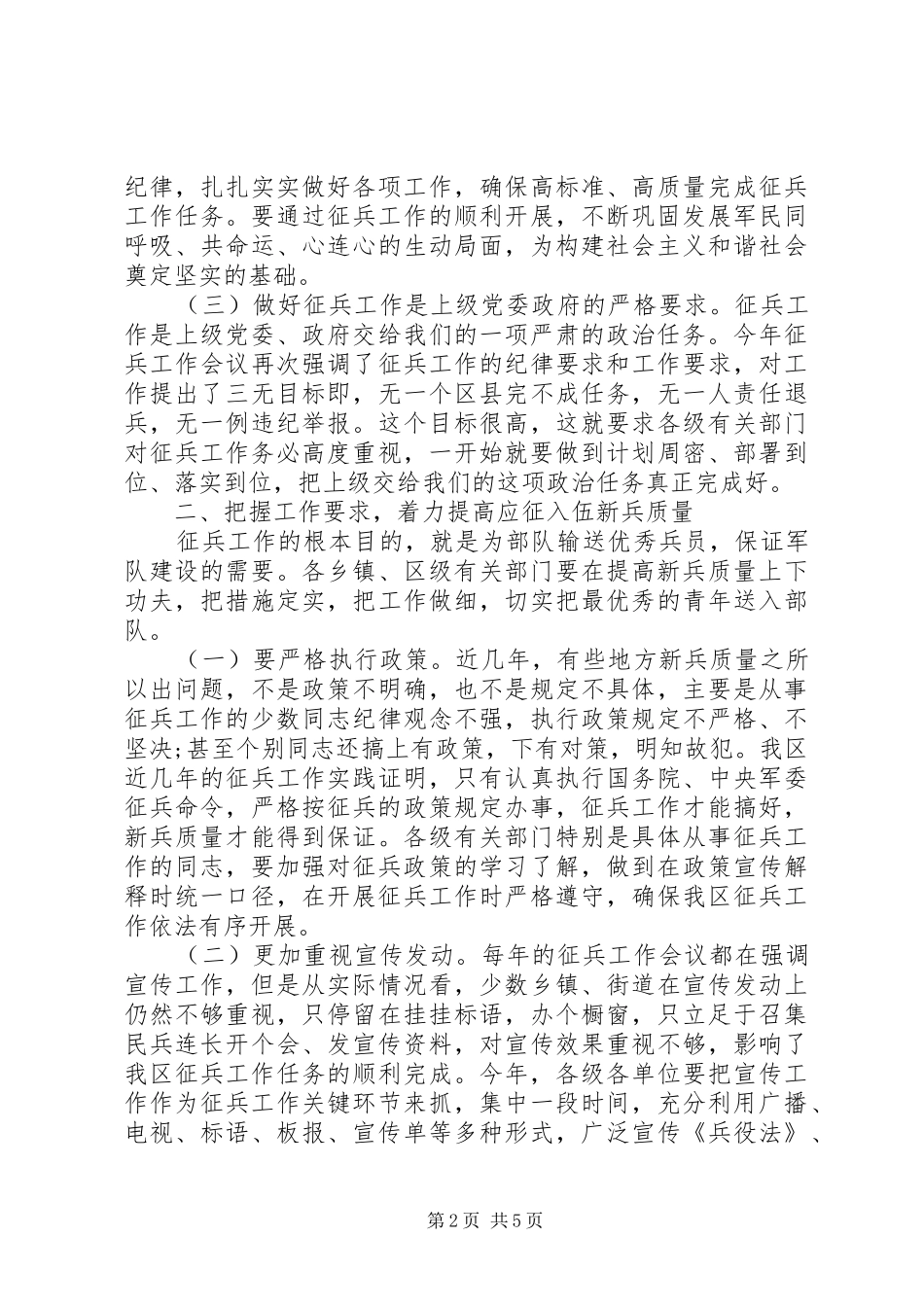 征兵宣传工作讲话发言_第2页